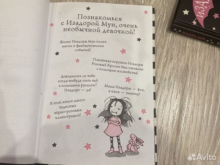 Книга Изадора мун том 2