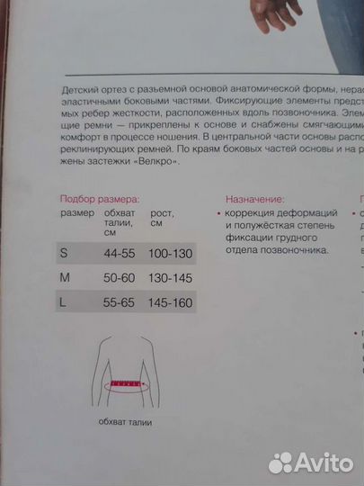 Корректор осанки детский