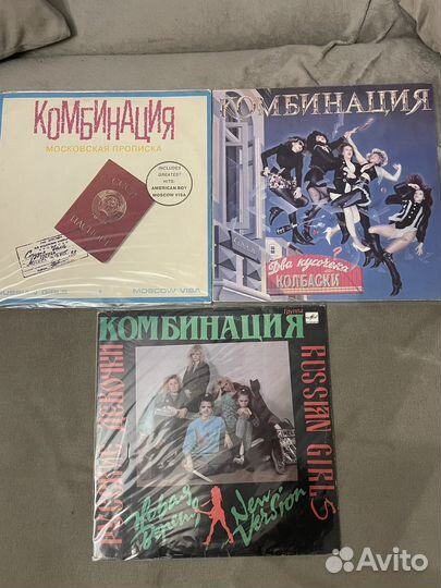 Виниловые пластинки группы Комбинация