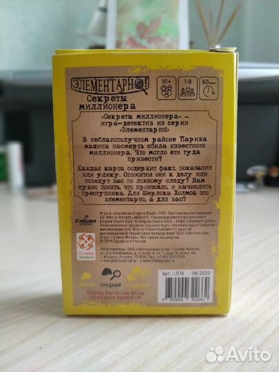 Настольная игра Элементарно Секреты миллионера