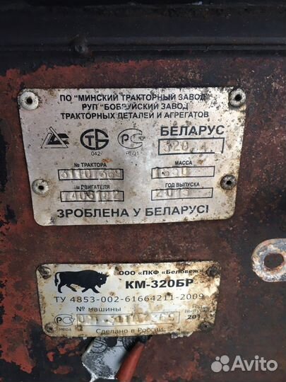 Трактор МТЗ (Беларус) 320, 2013