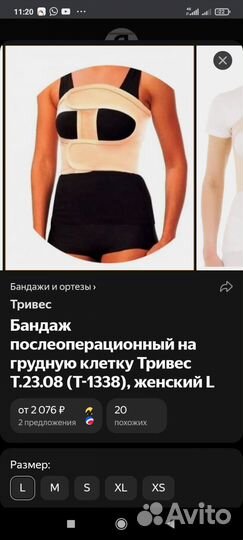 Бандаж послеоперационный на грудную клетку