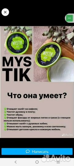 Паста и порошок мистик