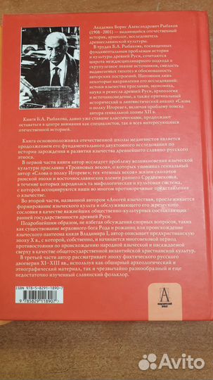 Книги Рыбакова о язычестве