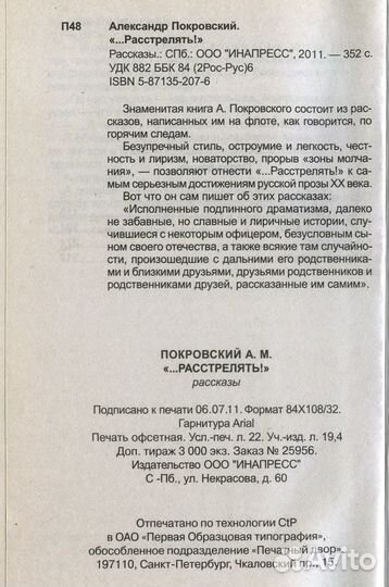 А.Покровский. Расстрелять Авфтограф автора