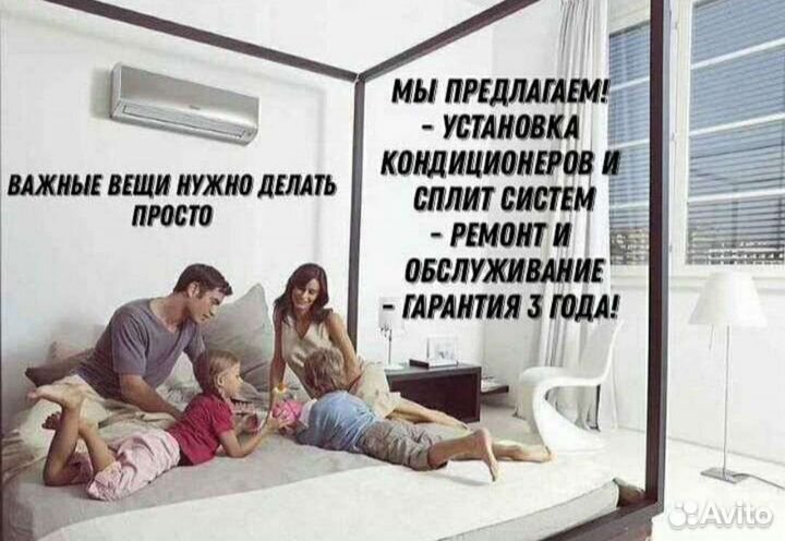 Монтаж Сплит-систем, продажа, ремонт, обслуживание