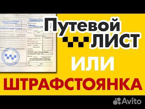 Путевые листы для легкового такси без даты