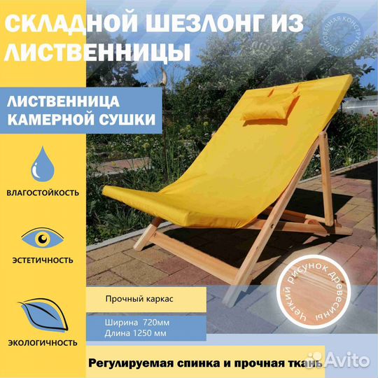 Шезлонг складной из лиственицы