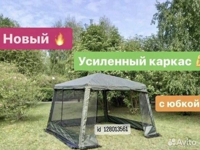 Шатёр палатка туристический