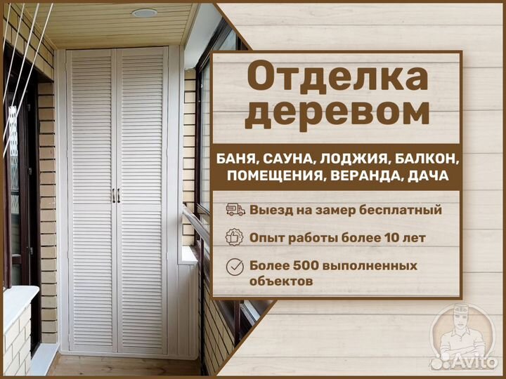 Обшивка, отделка балконов, лоджий