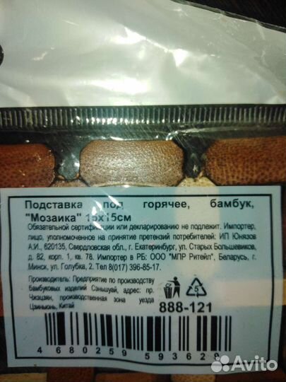 Подставка под горячее бамбук