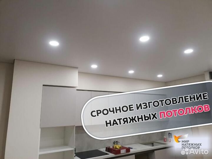 Натяжной потолок