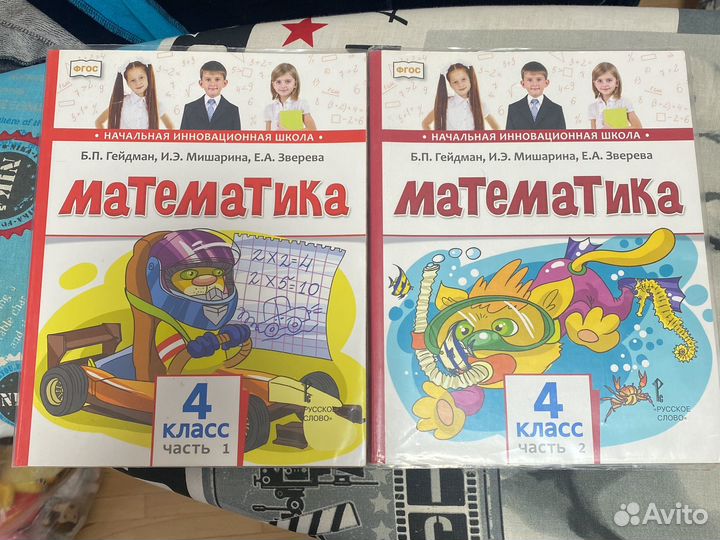 Гейдман математика 4 класс