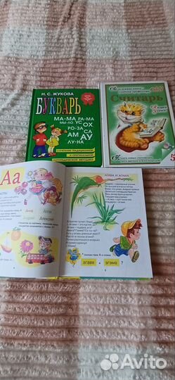 Азбука большие книги.обучалки