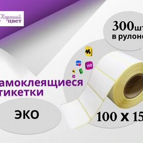 Этикетки для Яндекс.Маркет 100х150 мм эко