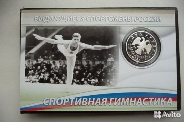 2 рубля 2014г. Серебро. Выдающиеся спортсмены