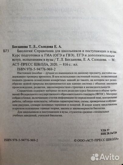 Справочник по биологии (подготовка к гиа,егэ)