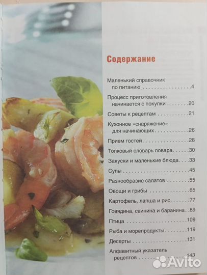 Золотая кулинарная книга