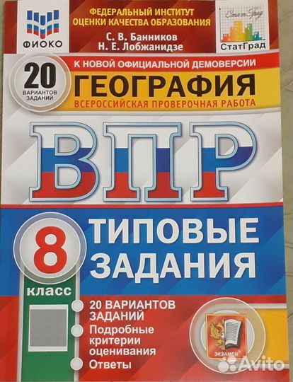 ВПР География 8 класс