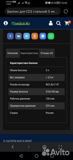 Баллон для подачи CO2 и редуктор