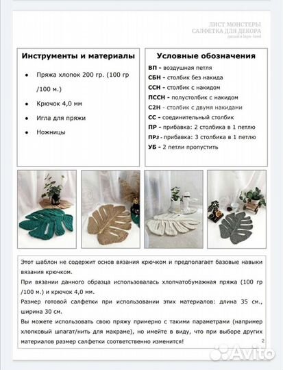 Мастер класс по вязанию крючком листа монстеры