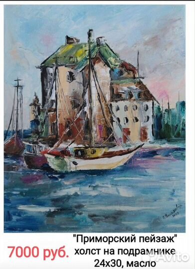 Приморский пейзаж. Картина маслом. Разные форматы
