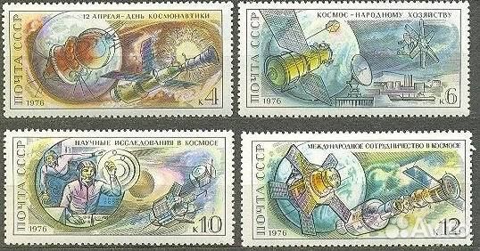 СССР, 1976. (4565-68) День космонавтики