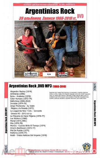 Рок, поп и джаз исполнители из Аргентины