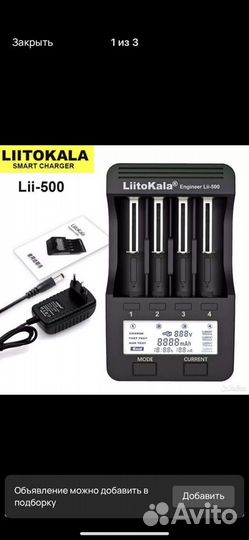 Зарядное устройство для батарей LiitoKala Lii-500