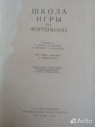 Школа игры на фортепиано 1963г