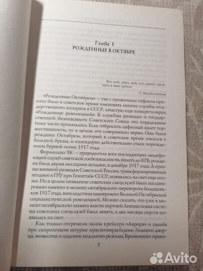 Спецслужбы первых лет СССР. вчк