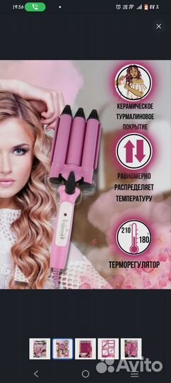 Тройная плойка щипцы для локонов