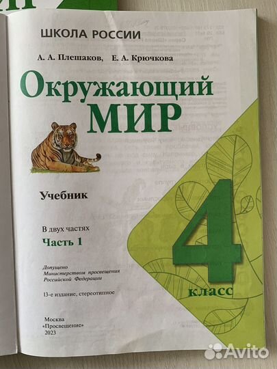 Окружающий мир 4 класс 1,2 Ч