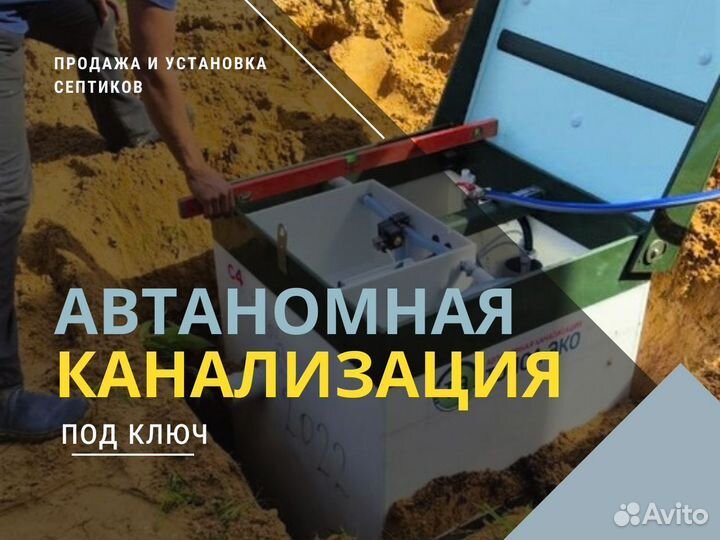 Септик в СПБ под ключ
