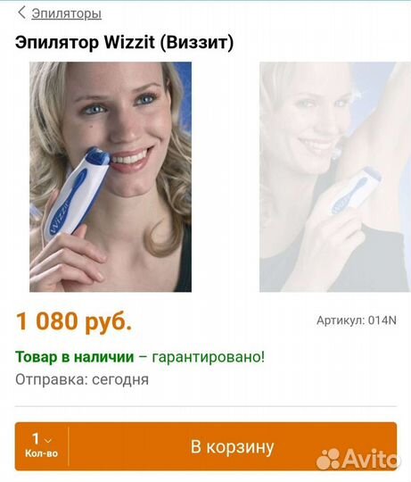 Эпилятор wizzit