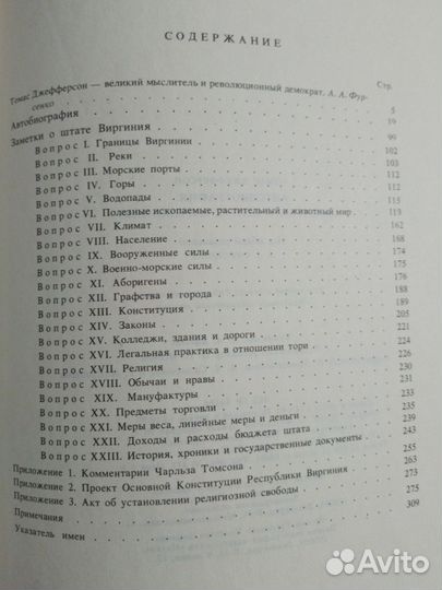 Джефферсон. Автобиография Заметки о штате Виргиния