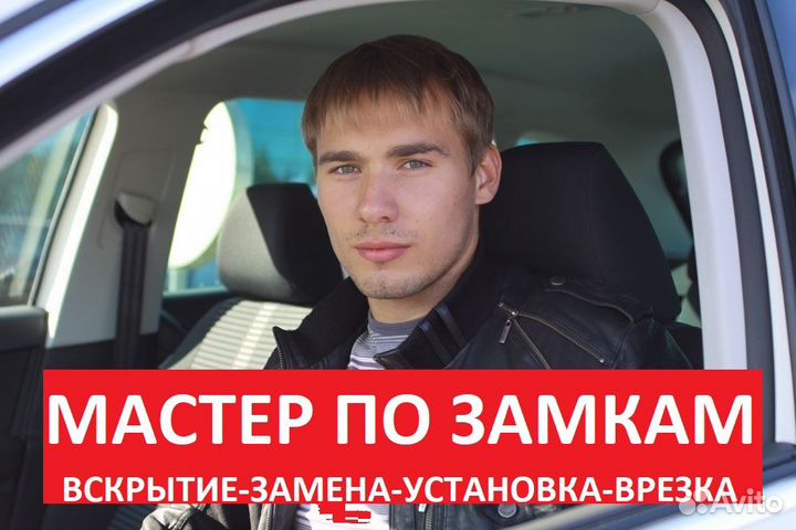 Вскрытие замков, замена и установка замков