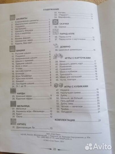 Настольная игра 