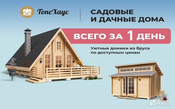 Дачный домик