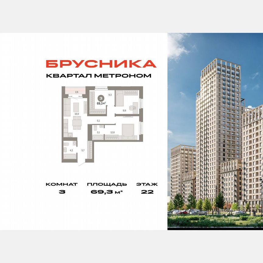 3-к. квартира, 69,3 м², 22/31 эт.
