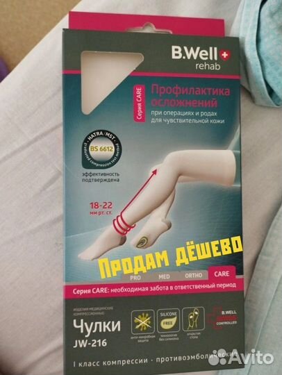 Компрессионные чулки 1 класс