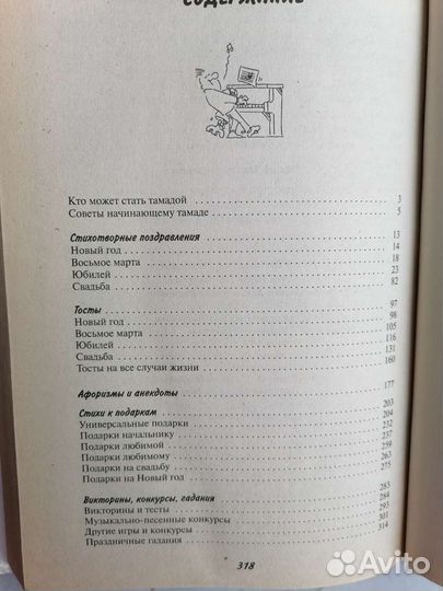 Книга Тамады