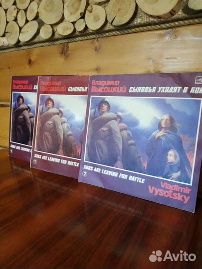 Винил. Высоцкий. Сыновья уходят в бой