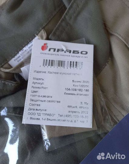 Рабочий костюм