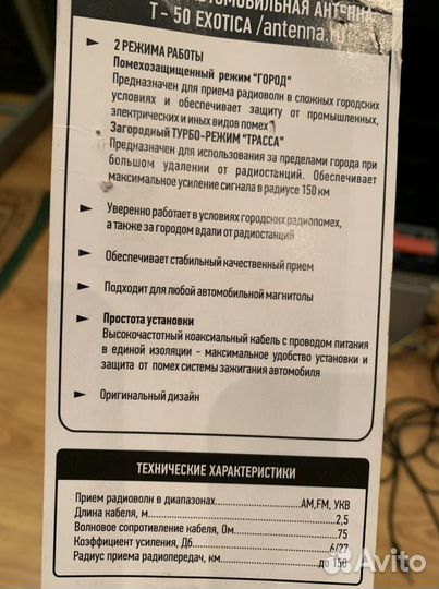 Антенна радио для машины