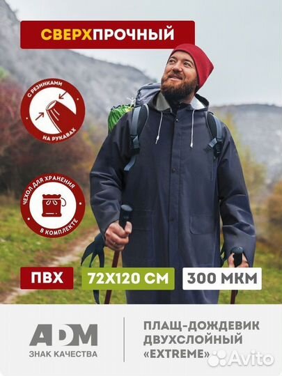 Сверхпрочный дождевик