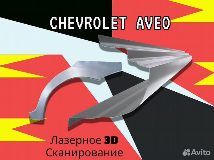 Ремонтные арки Chevrolet Tahoe 3