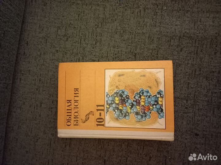 Учебник по биологии