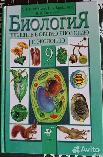 Учебники по биологии 6, 7, 8, 9, 10-11 класс