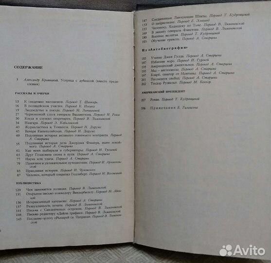 Марк Твен: роман 